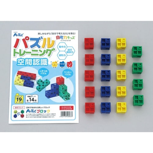 自考力キッズ パズルトレーニング 空間認識