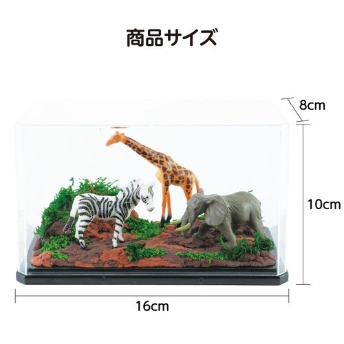 アニマルジオラマキット キャニオン