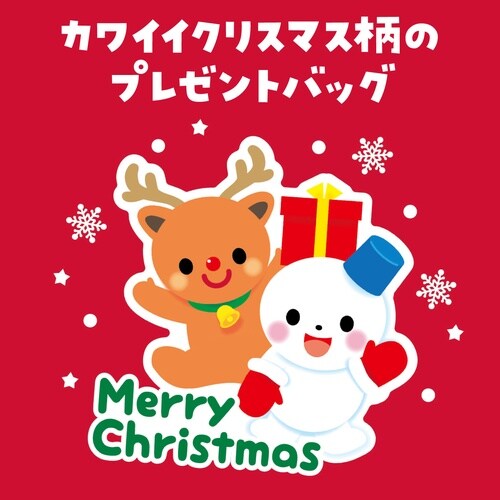 クリスマスプレゼント袋 小(マチ無)100枚