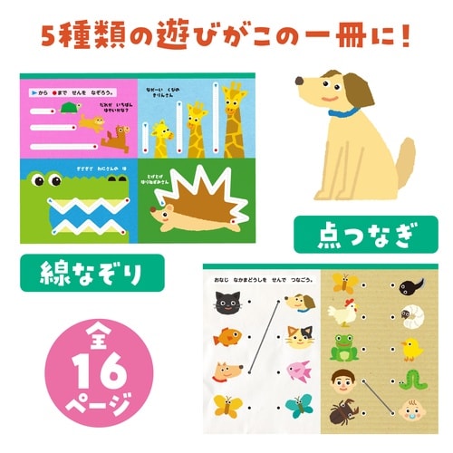 かいてけしてあそべるマーカープレイブック