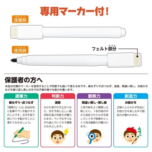 かいてけしてあそべるマーカープレイブック