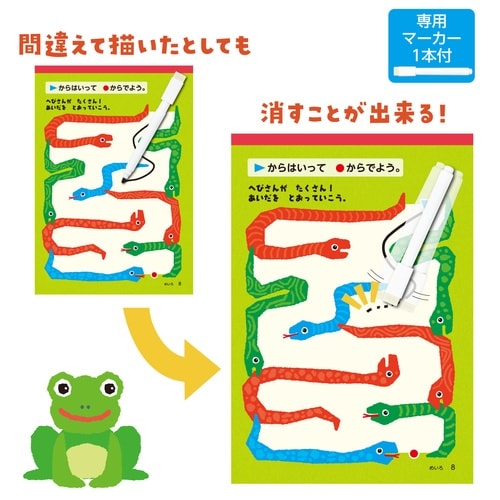 かいてけしてあそべるマーカープレイブック