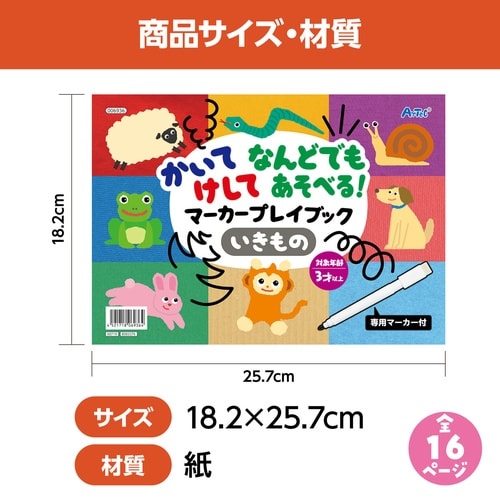 かいてけしてあそべるマーカープレイブック