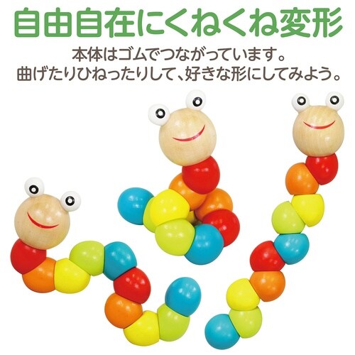 くねくねイモムシ