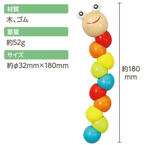 くねくねイモムシ