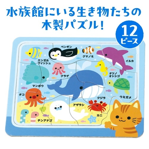木製パズル すいぞくかん