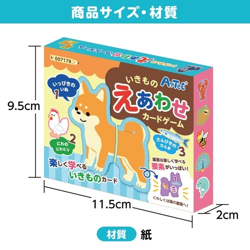 いきものえあわせカードゲーム