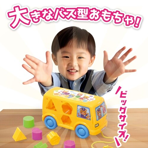 なかよしバスブロック