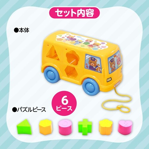 なかよしバスブロック