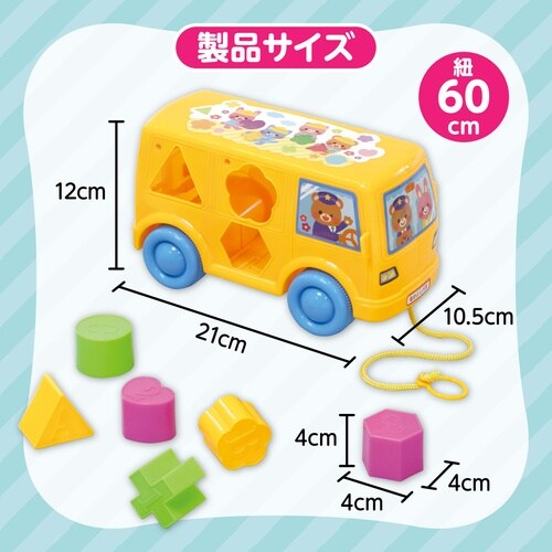 なかよしバスブロック