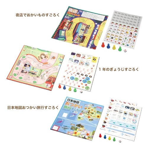 知育すごろく3点セット