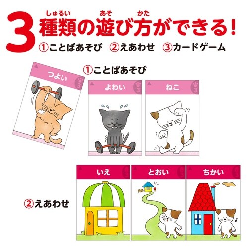 はんたいことばあそびカードゲーム