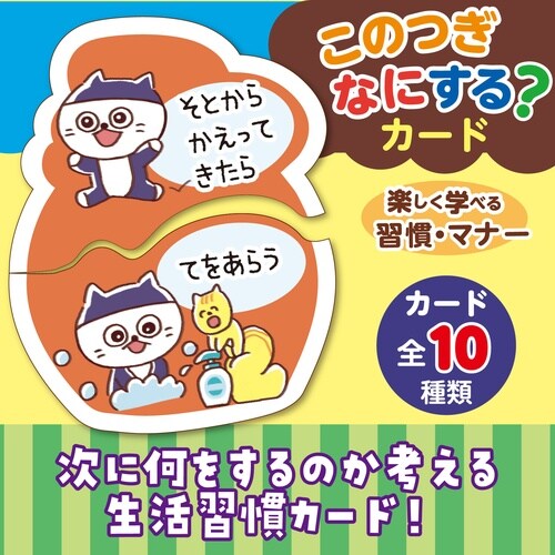 このつぎなにするカード