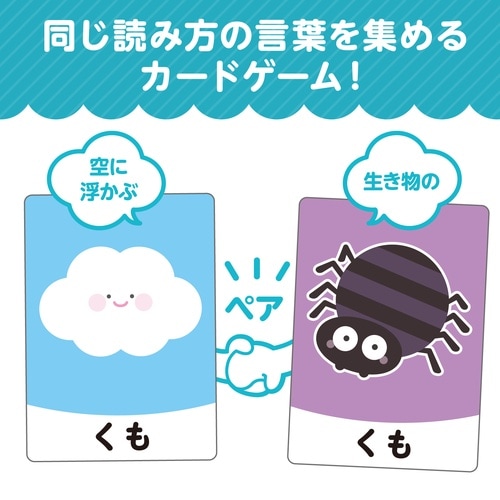 おんなじことばカードゲーム
