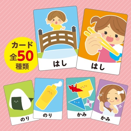 おんなじことばカードゲーム