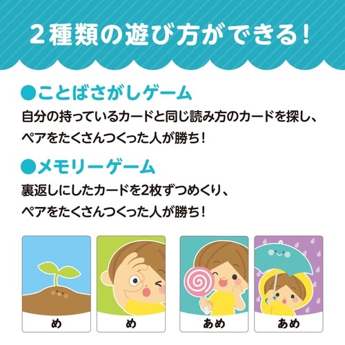 おんなじことばカードゲーム