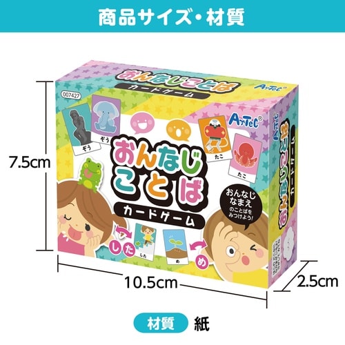 おんなじことばカードゲーム