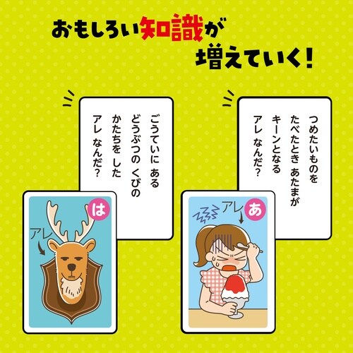 アレのなまえしってる?かるた