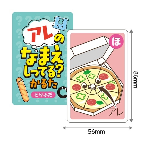 アレのなまえしってる?かるた