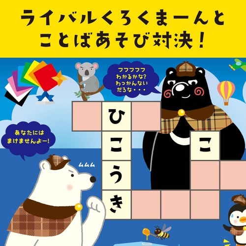 めいたんていしろくまーん ことばあそび