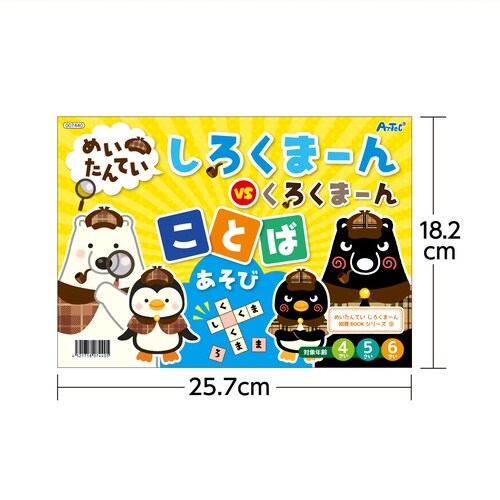 めいたんていしろくまーん ことばあそび