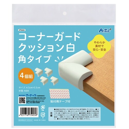 コーナーガードクッション 角タイプ 4個組