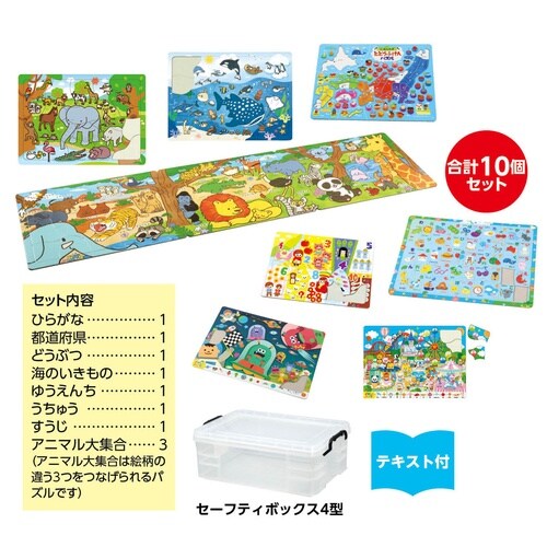 あそんで学べるパズルセット