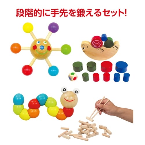 手先を鍛える木製玩具セット