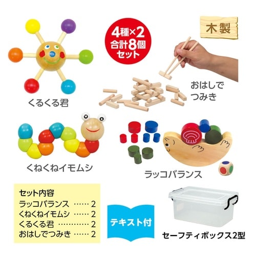 手先を鍛える木製玩具セット