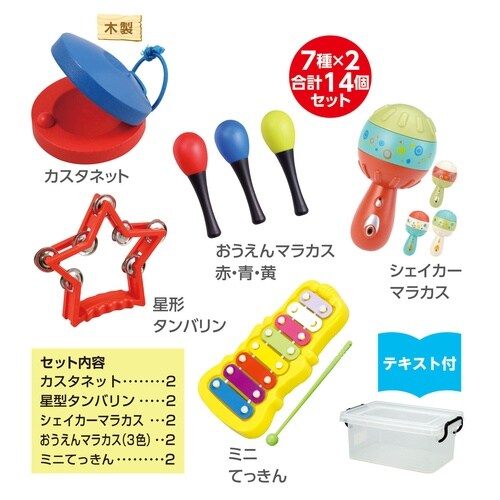 小さな音楽セット