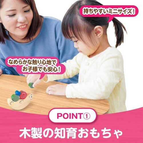 ラッコバランス(木製玩具)