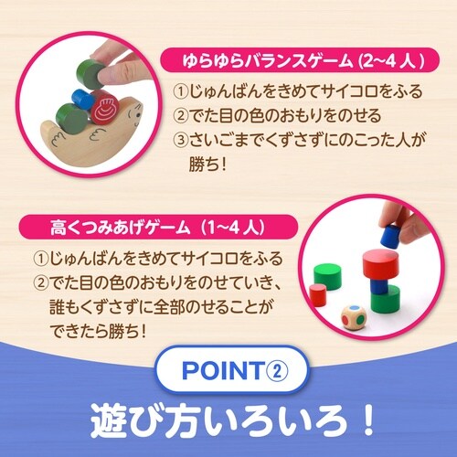 ラッコバランス(木製玩具)