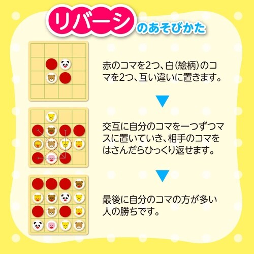 リバーシ&えあわせゲーム