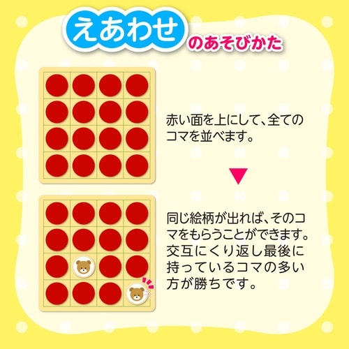 リバーシ&えあわせゲーム