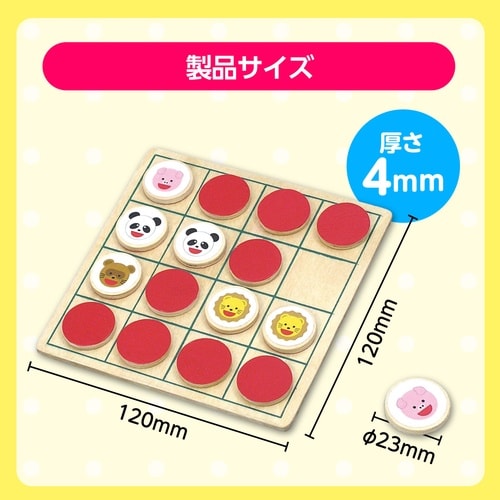 リバーシ&えあわせゲーム