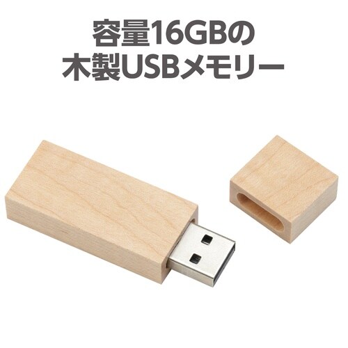 木製USBメモリー 16GB