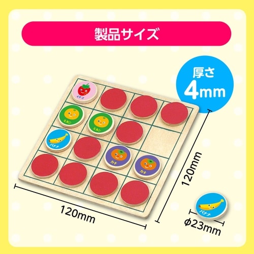 リバーシ&えあわせパズル フルーツ