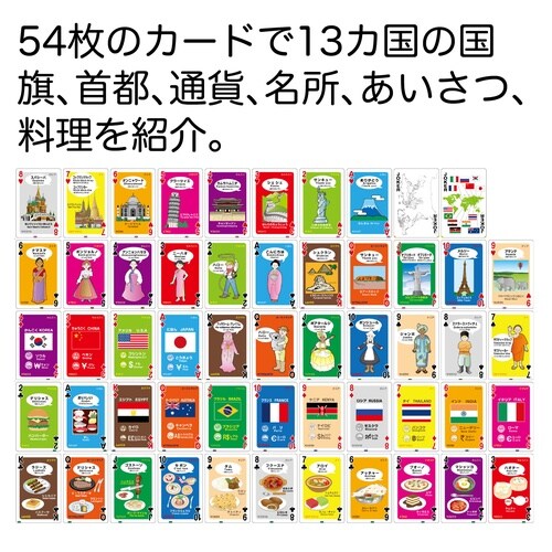 世界のいろいろトランプ