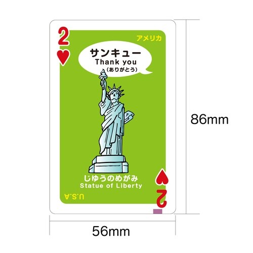 世界のいろいろトランプ