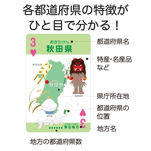 特産・名産 都道府県トランプ