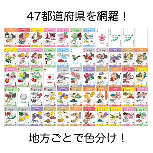 特産・名産 都道府県トランプ