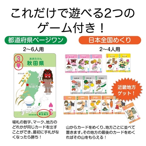 特産・名産 都道府県トランプ