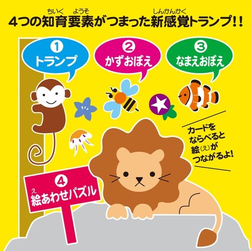 つながる知育トランプ