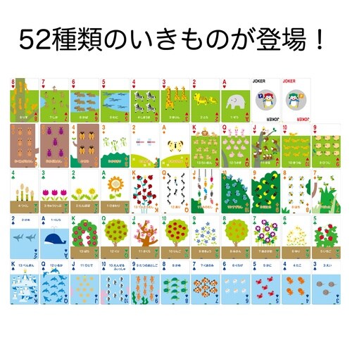 つながる知育トランプ