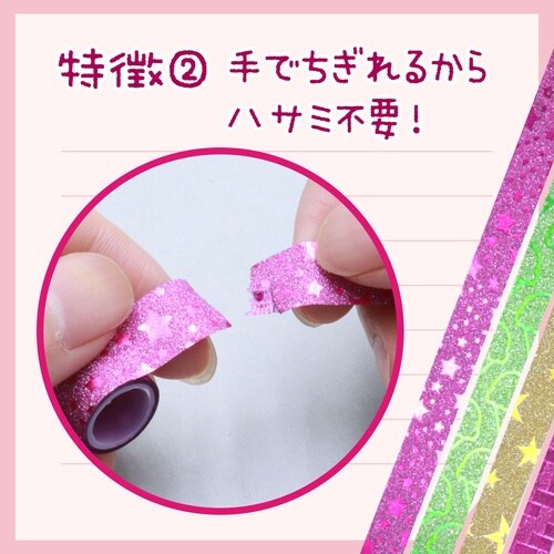 デコレーションテープ 12個