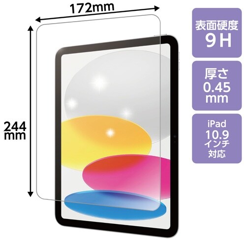 液晶ガラスフィルム iPad10.9インチ用