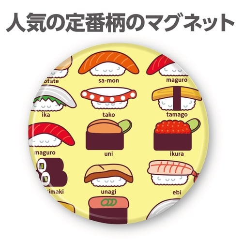 寿司ネタマグネット
