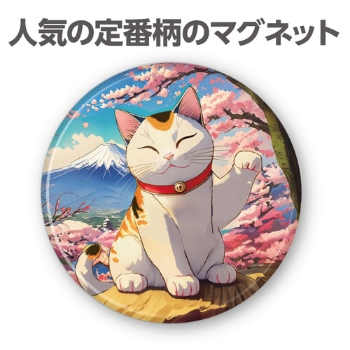 招き猫マグネット
