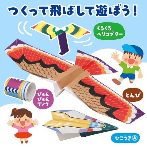 おりがみ工作ブック6 空飛ぶ科学工作