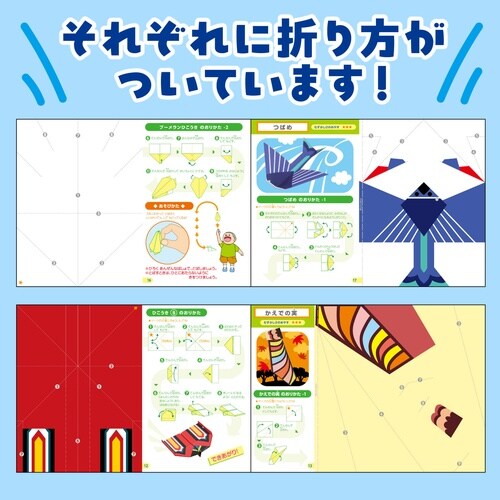おりがみ工作ブック6 空飛ぶ科学工作